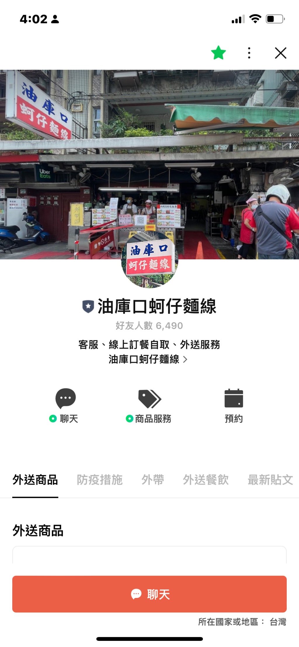 油庫口官方 LINE 好友畫面