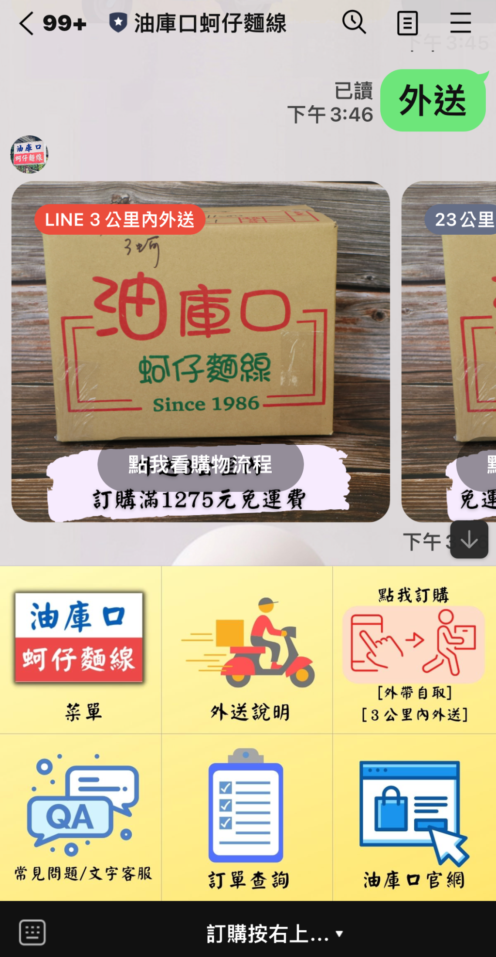 LINE 右上訂購外帶自取入口